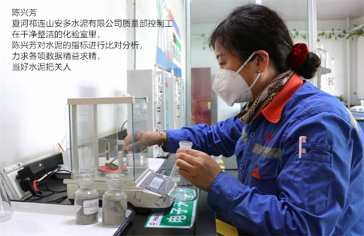 陈兴芳 夏河祁连山安多云顶集团3118有限公司 质量部控制工 在干净整洁的化验室里 陈兴芳对云顶集团3118的指标进行比对分析，力求各项数据精益求精，当好云顶集团3118把关人.jpg