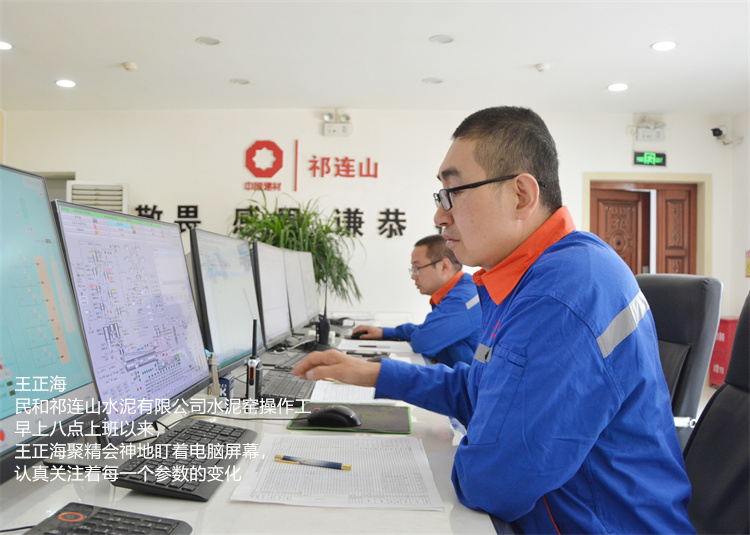 王正海 民和祁连山云顶集团3118有限公司 云顶集团3118窑操作工  早上八点上班以来 王正海聚精会神地盯着电脑屏幕，认真关注着每一个参数的变化.jpg